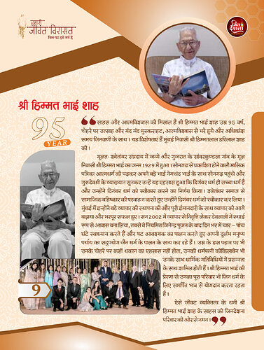श्री हिम्मत भाई शाह पृष्ठ 1