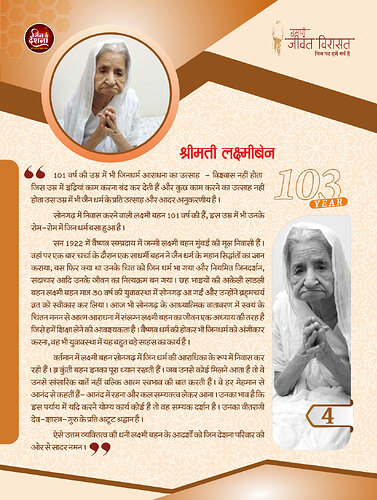 श्रीमती लक्ष्मीबेन पृष्ठ 1