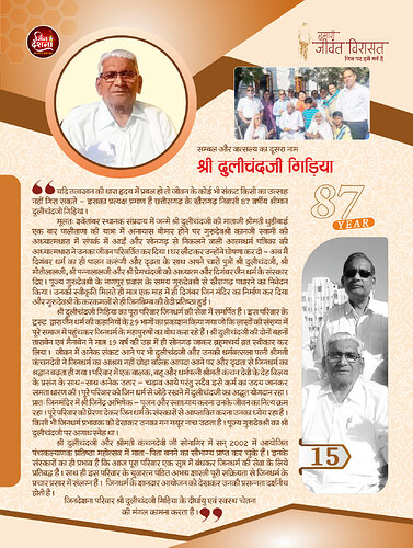श्री दुलीचंदजी गिड़िया पृष्ठ 1