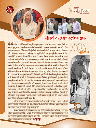 श्रीमती वरजूबेन दलीचंद हथाया पृष्ठ 1