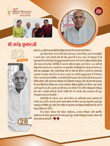 श्री नरेंद्र कुमारजी पृष्ठ 2